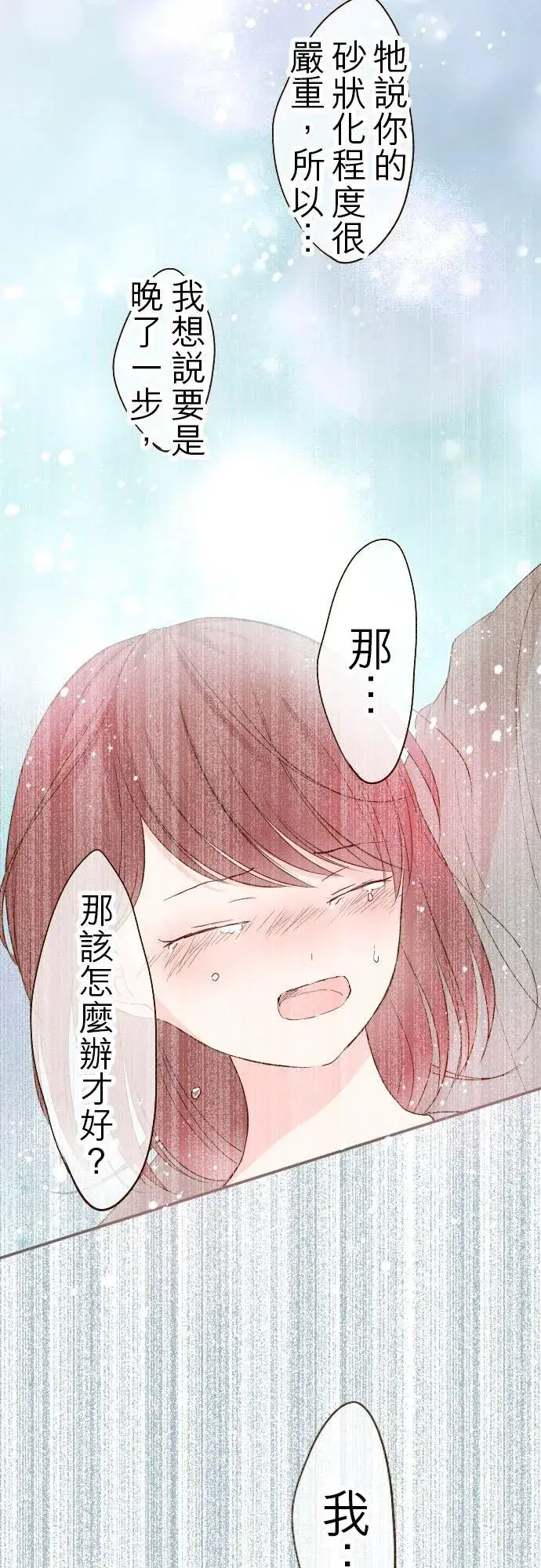 漫画《龙骑士与转生圣女》32话 追逐第16张图