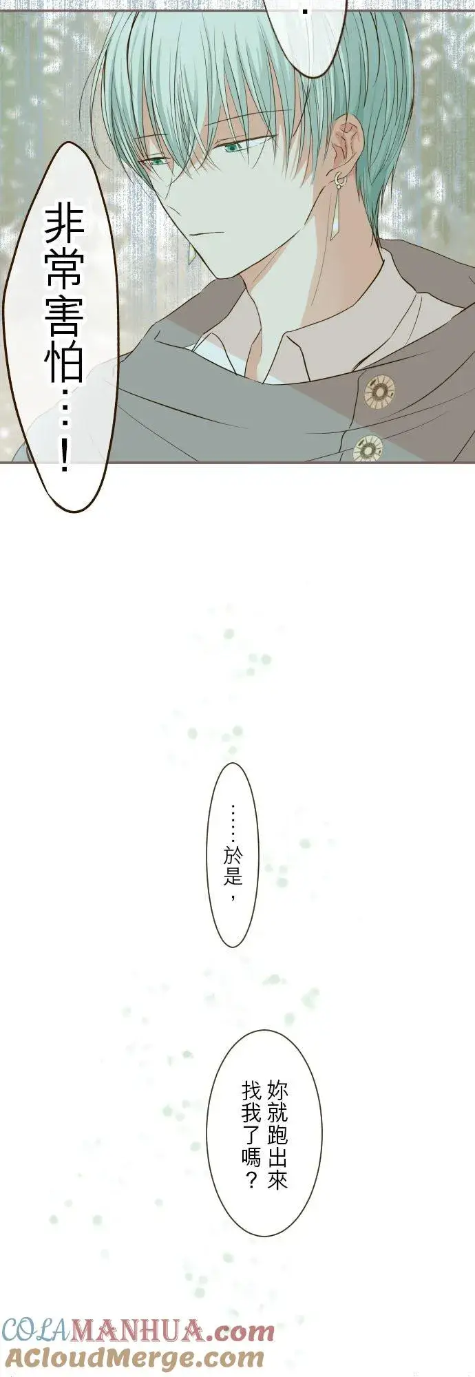 漫画《龙骑士与转生圣女》32话 追逐第17张图
