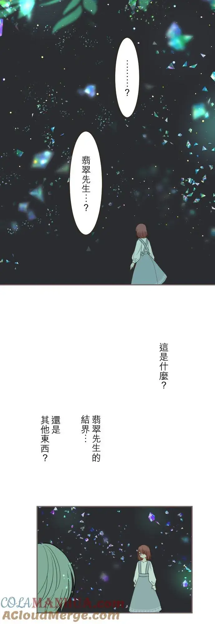 漫画《龙骑士与转生圣女》32话 追逐第19张图
