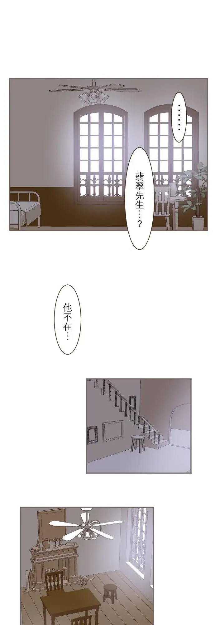 漫画《龙骑士与转生圣女》32话 追逐第2张图