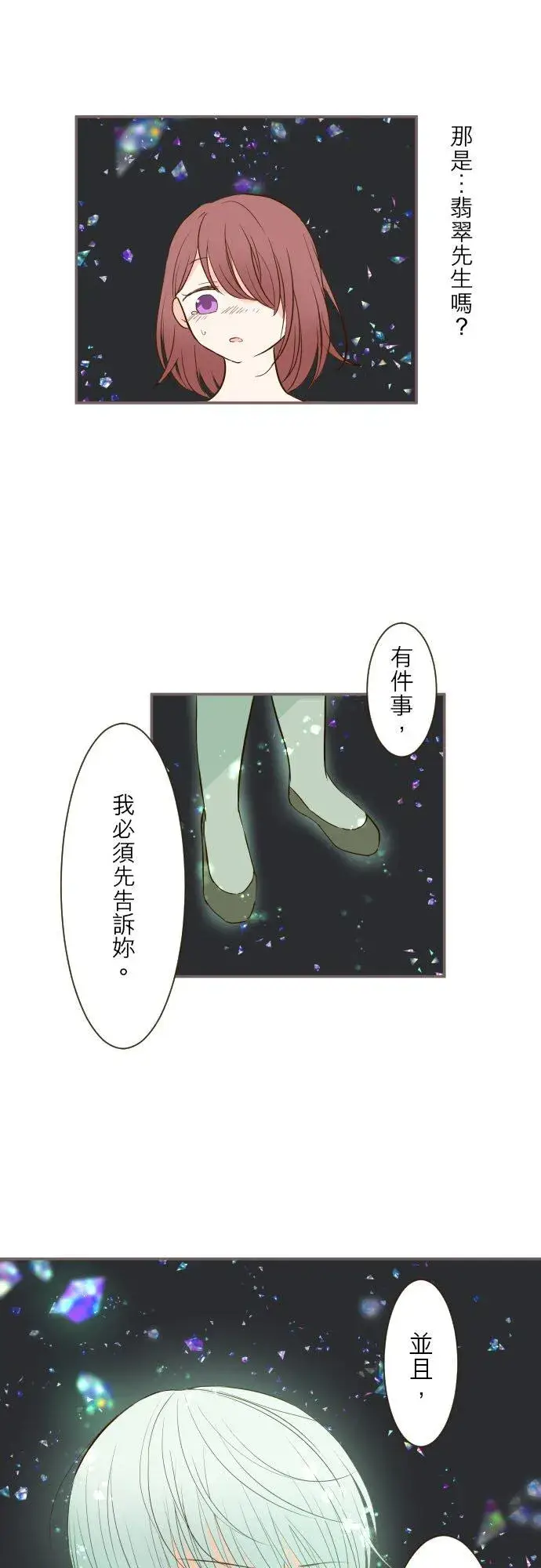 漫画《龙骑士与转生圣女》32话 追逐第20张图