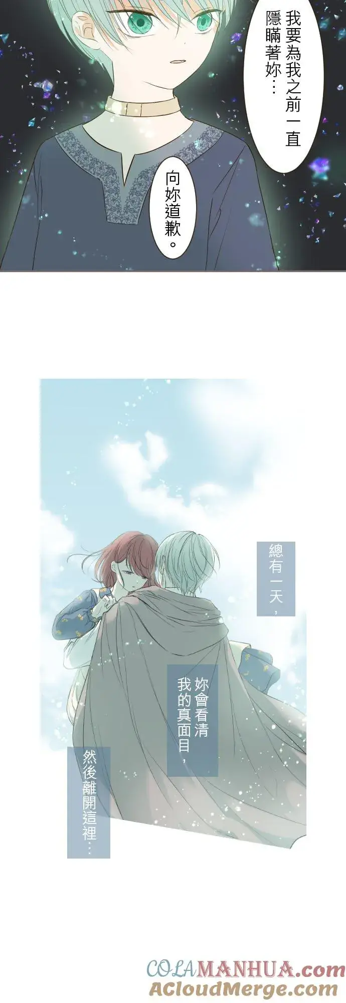 漫画《龙骑士与转生圣女》32话 追逐第21张图