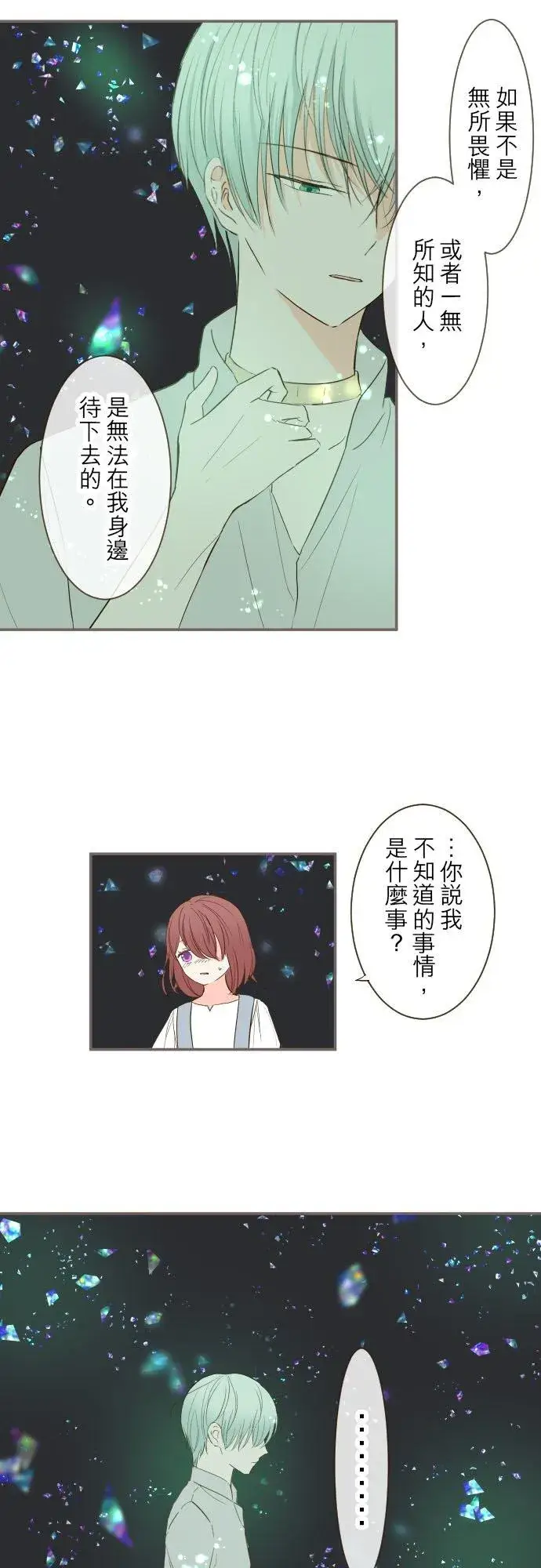 漫画《龙骑士与转生圣女》32话 追逐第22张图