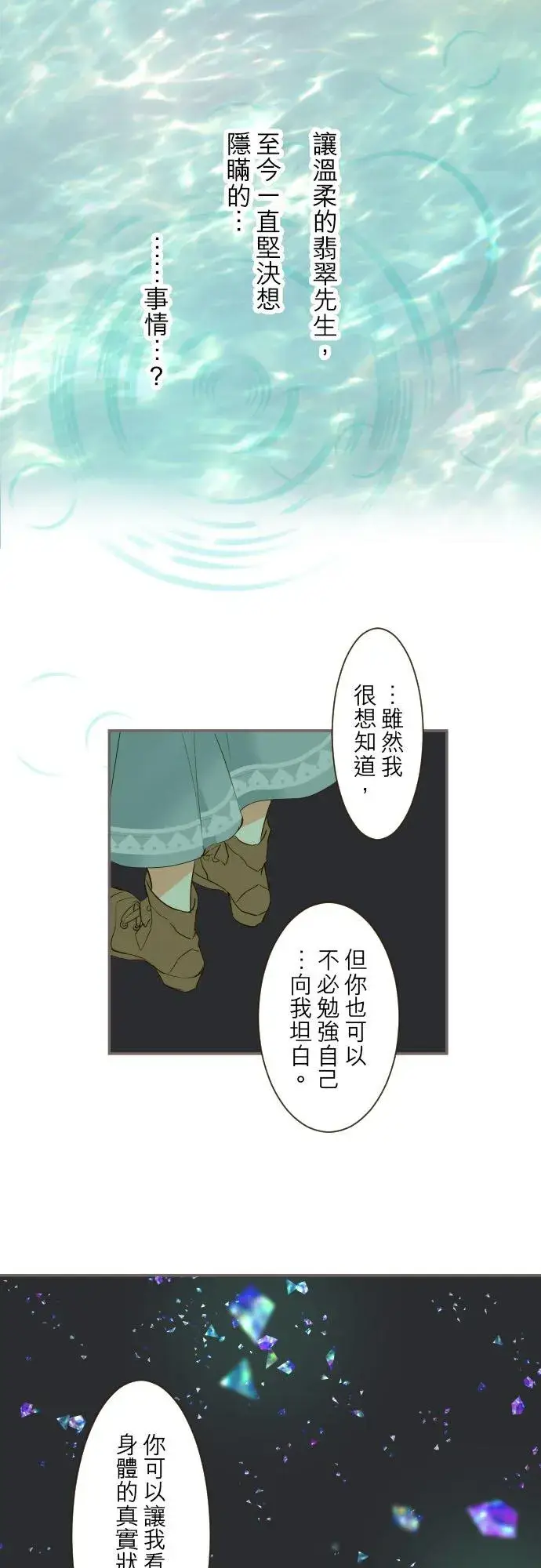 漫画《龙骑士与转生圣女》32话 追逐第24张图