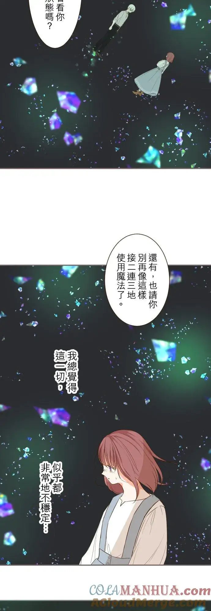 漫画《龙骑士与转生圣女》32话 追逐第25张图