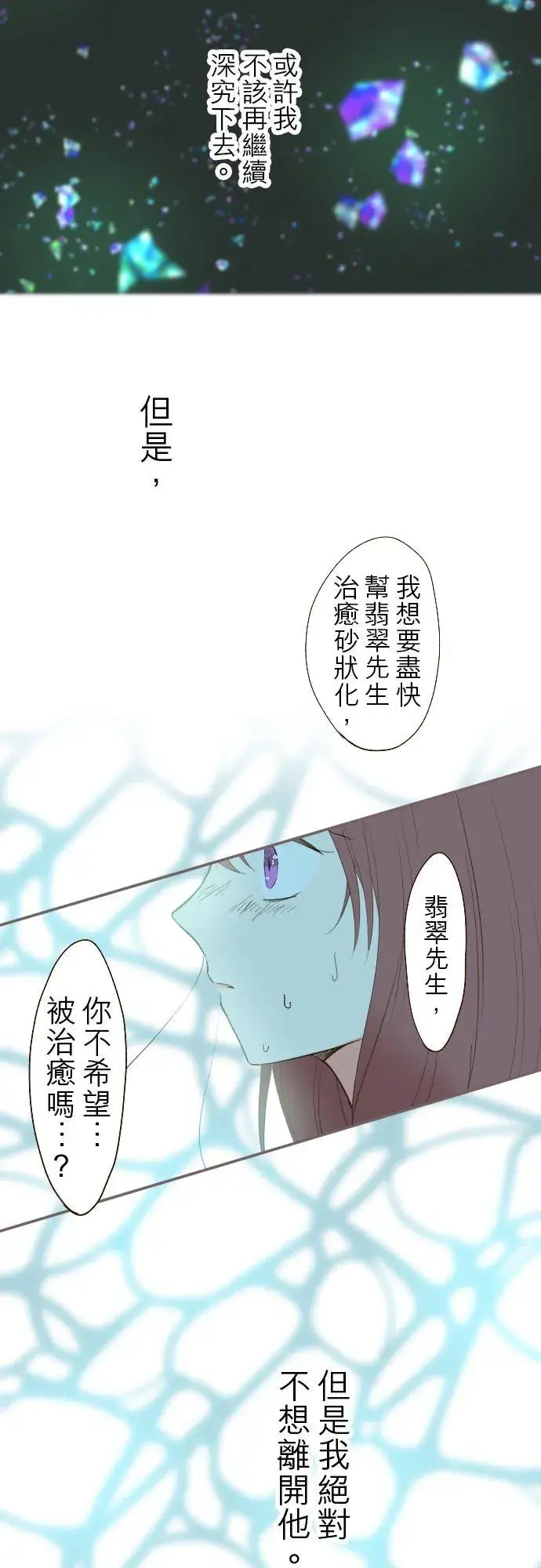 漫画《龙骑士与转生圣女》32话 追逐第26张图