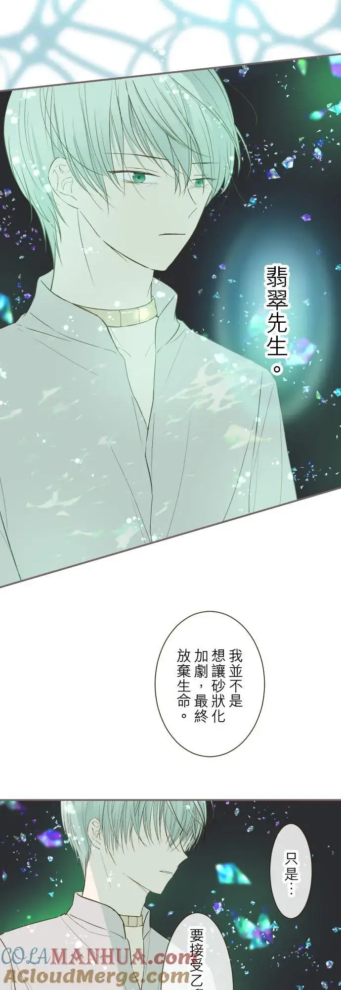漫画《龙骑士与转生圣女》32话 追逐第27张图