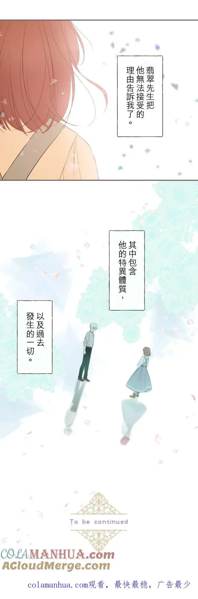 漫画《龙骑士与转生圣女》32话 追逐第29张图