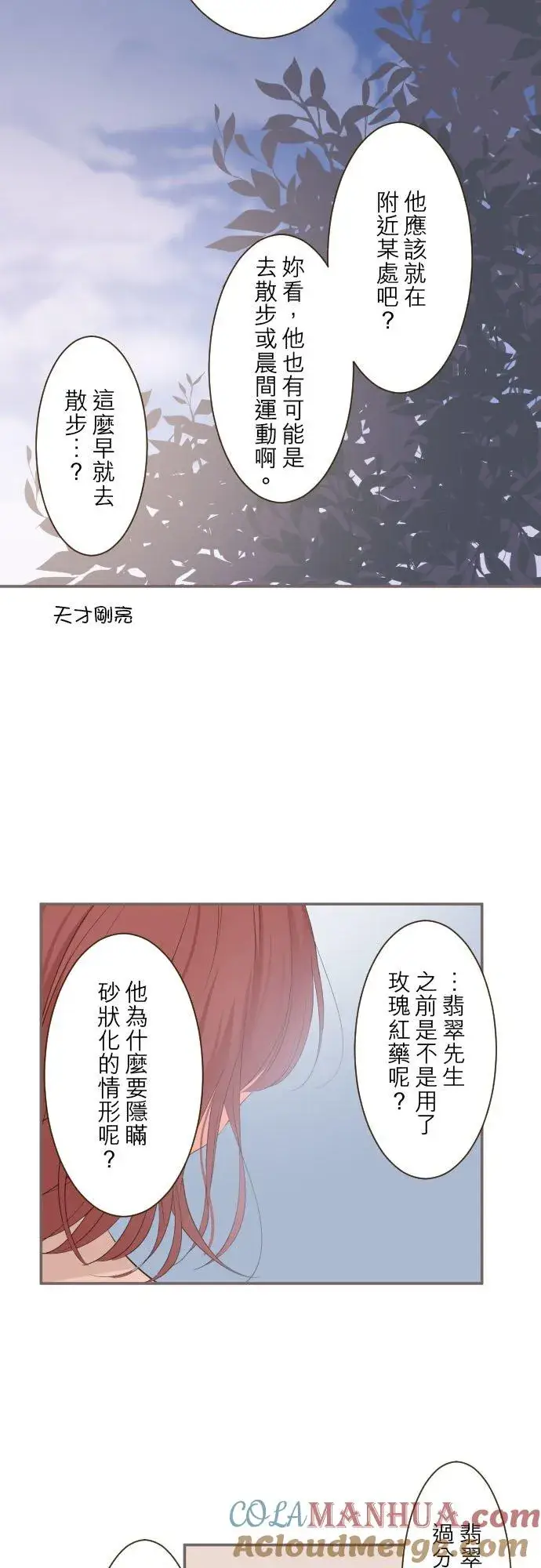 漫画《龙骑士与转生圣女》32话 追逐第5张图