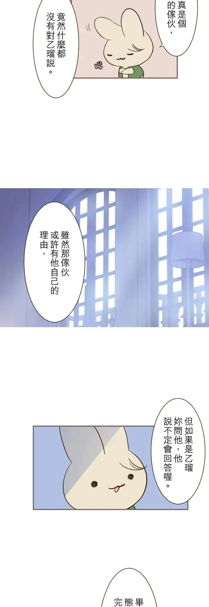 漫画《龙骑士与转生圣女》32话 追逐第6张图