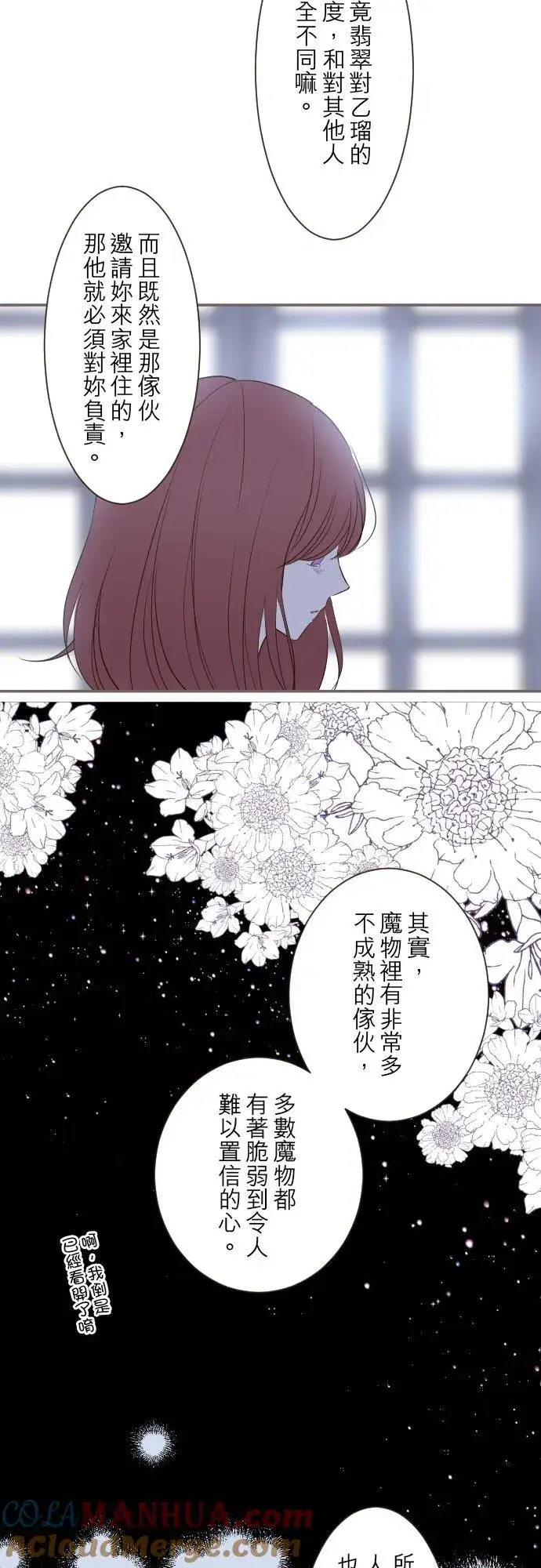 漫画《龙骑士与转生圣女》32话 追逐第7张图