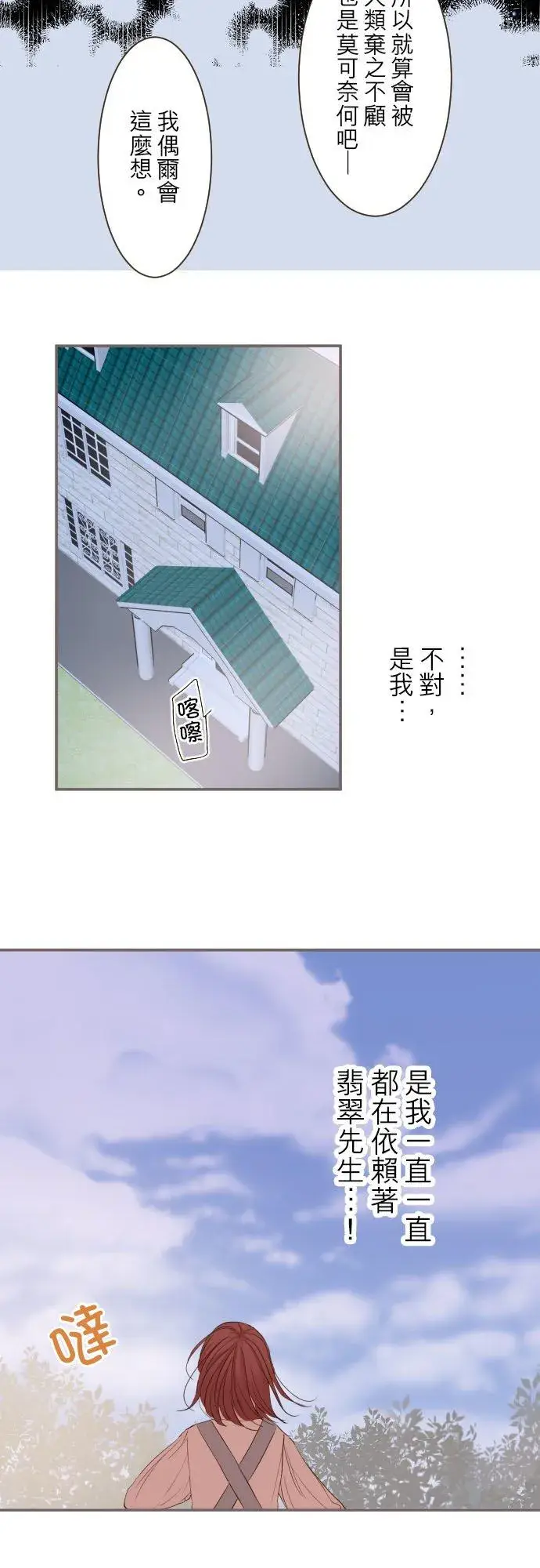 漫画《龙骑士与转生圣女》32话 追逐第8张图