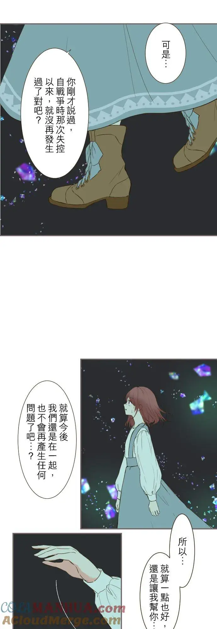 漫画《龙骑士与转生圣女》33话 千真万确第11张图