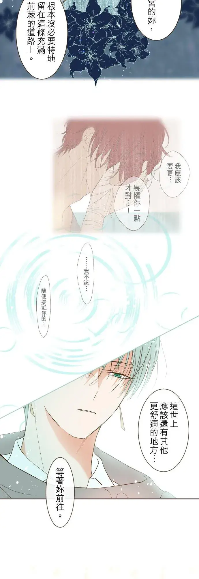 漫画《龙骑士与转生圣女》33话 千真万确第14张图