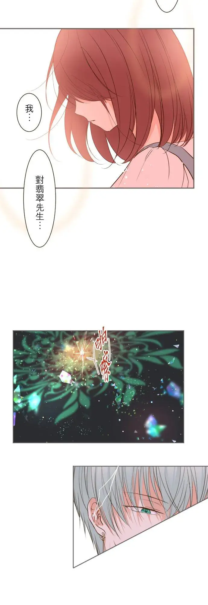 漫画《龙骑士与转生圣女》33话 千真万确第16张图