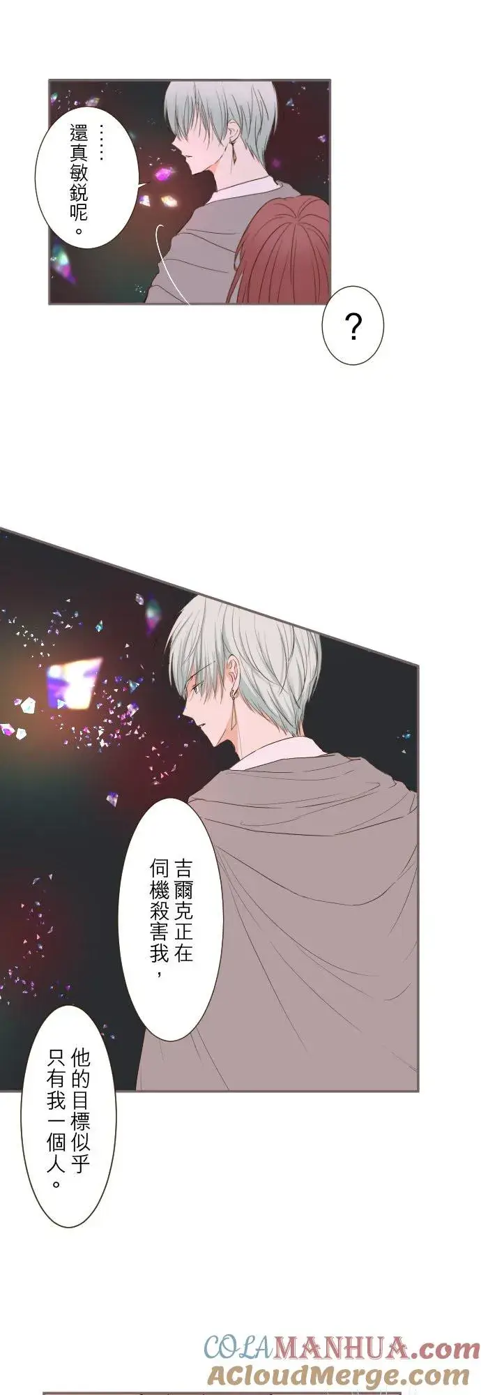 漫画《龙骑士与转生圣女》33话 千真万确第17张图