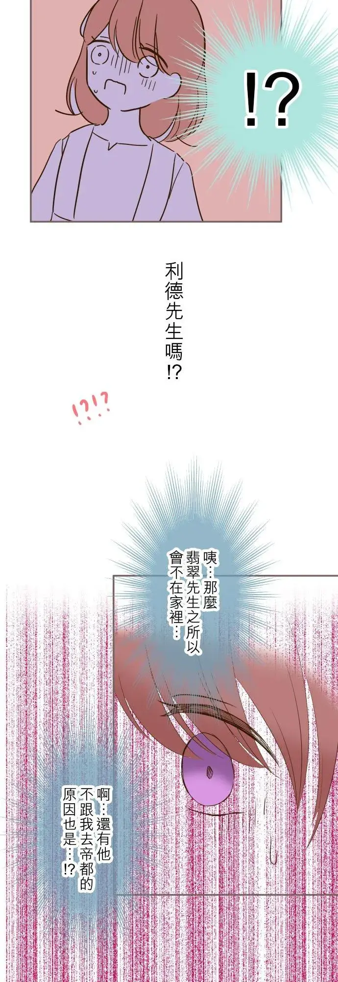 漫画《龙骑士与转生圣女》33话 千真万确第18张图