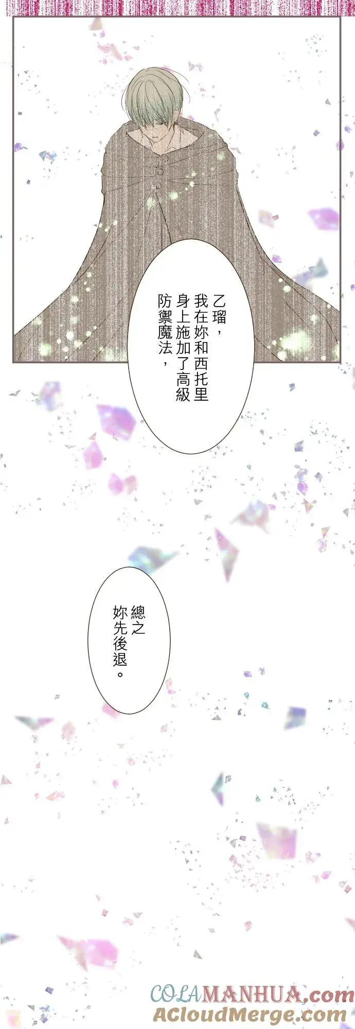 漫画《龙骑士与转生圣女》33话 千真万确第19张图