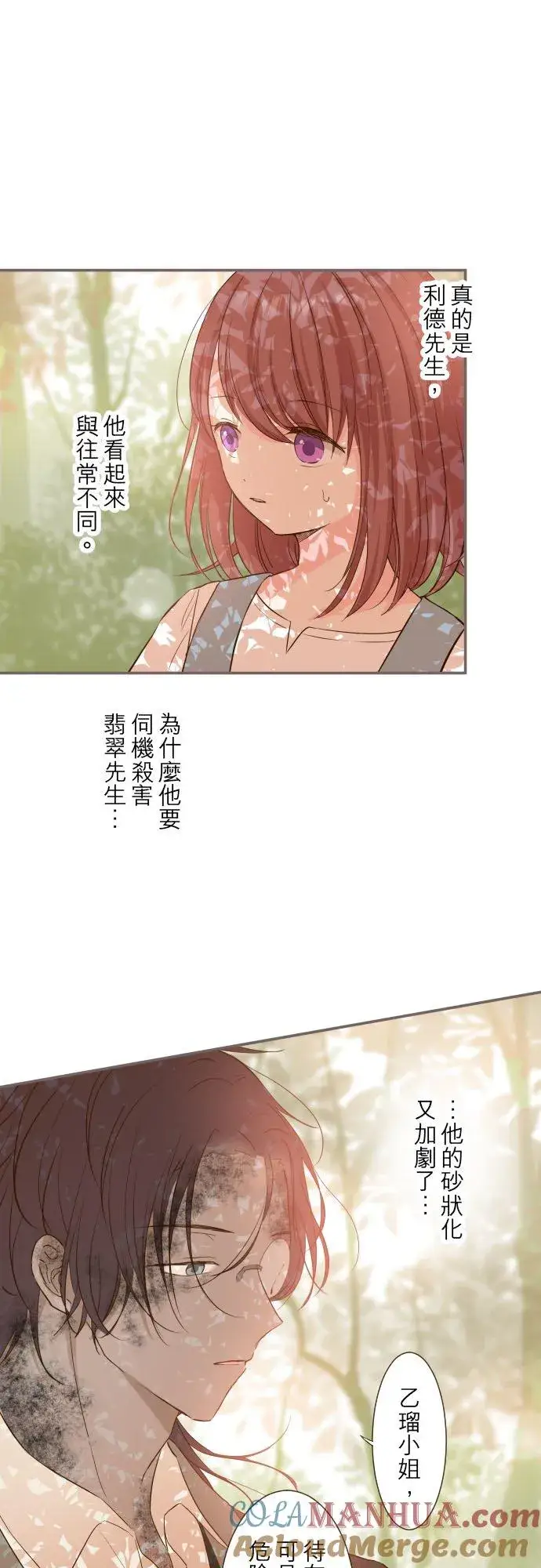 漫画《龙骑士与转生圣女》33话 千真万确第21张图