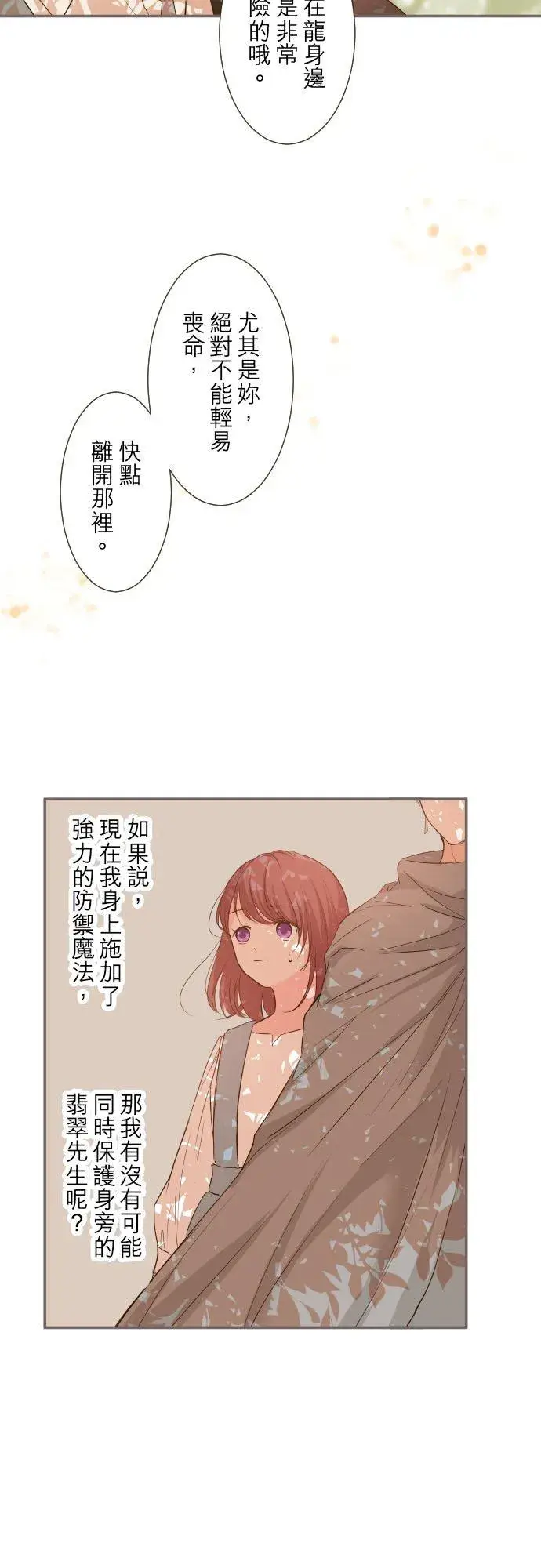 漫画《龙骑士与转生圣女》33话 千真万确第22张图