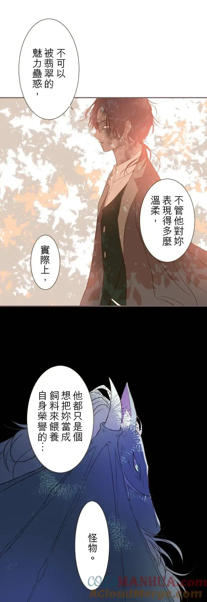 漫画《龙骑士与转生圣女》33话 千真万确第23张图