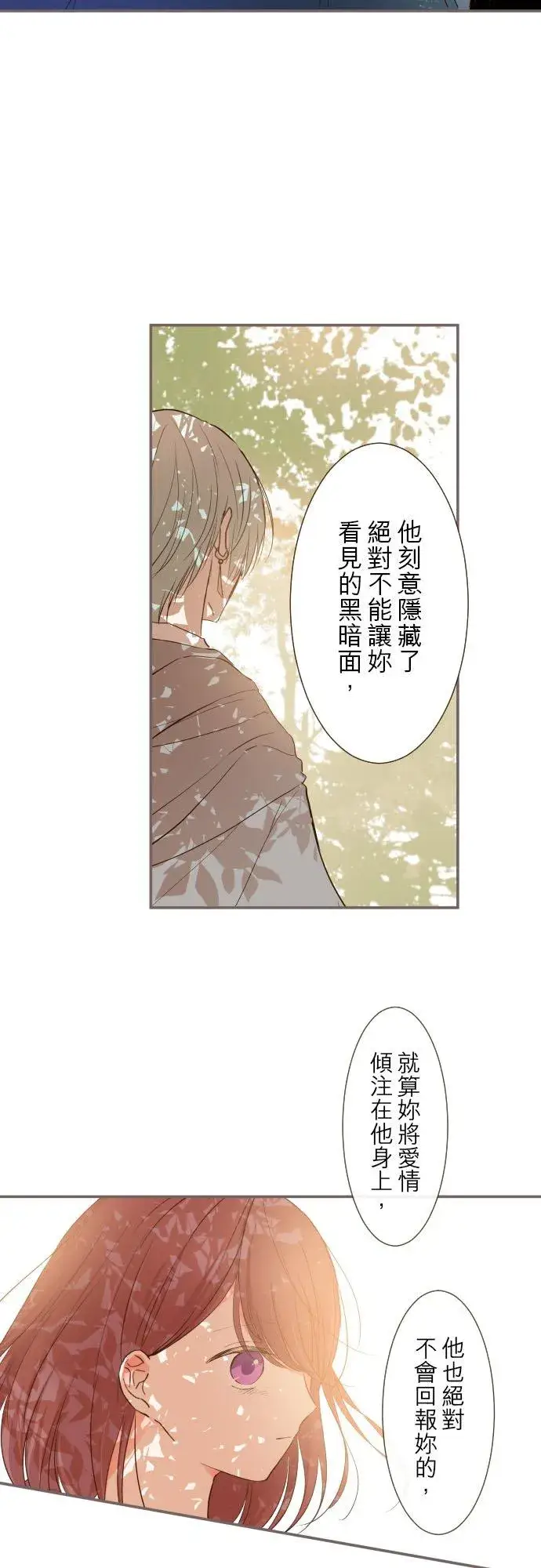 漫画《龙骑士与转生圣女》33话 千真万确第24张图