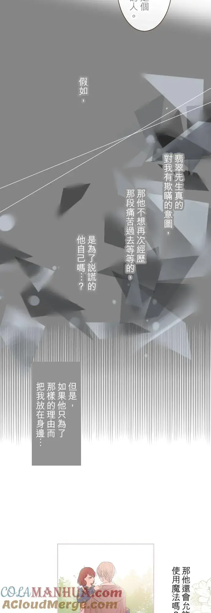 漫画《龙骑士与转生圣女》33话 千真万确第27张图
