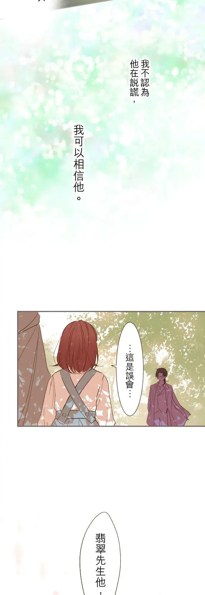 漫画《龙骑士与转生圣女》33话 千真万确第30张图
