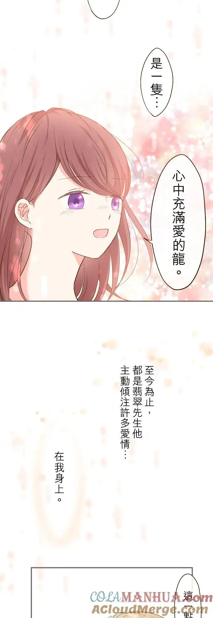 漫画《龙骑士与转生圣女》33话 千真万确第31张图