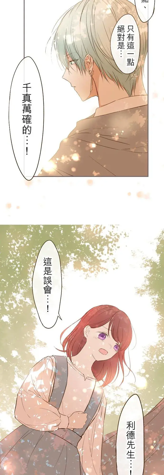 漫画《龙骑士与转生圣女》33话 千真万确第32张图