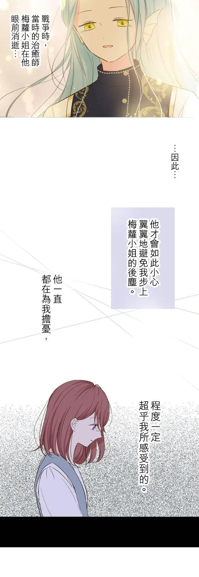 漫画《龙骑士与转生圣女》33话 千真万确第4张图