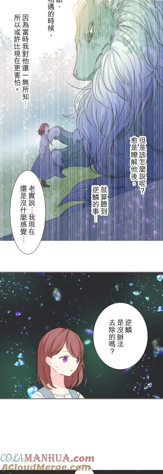 漫画《龙骑士与转生圣女》33话 千真万确第7张图