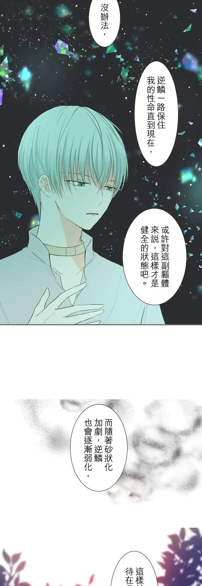 漫画《龙骑士与转生圣女》33话 千真万确第8张图