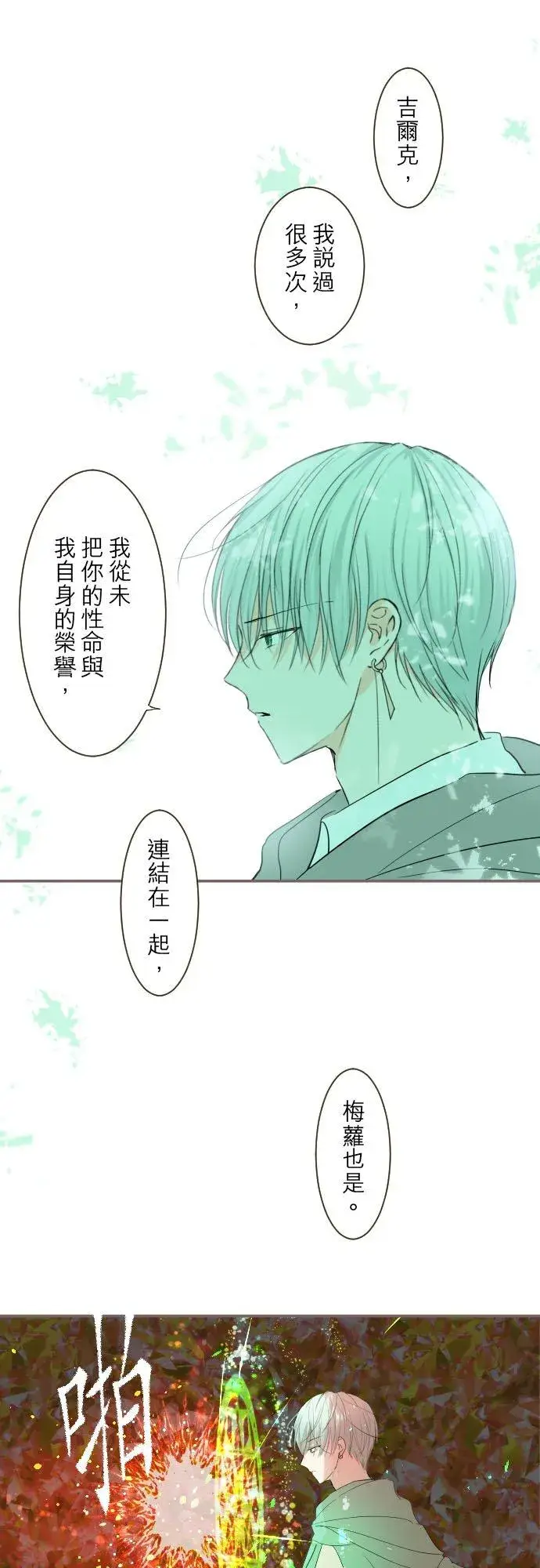 漫画《龙骑士与转生圣女》34话 燃烧吧第10张图
