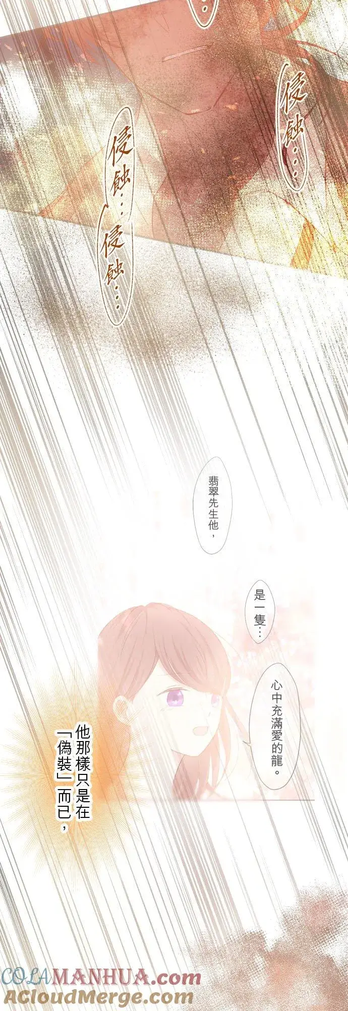 漫画《龙骑士与转生圣女》34话 燃烧吧第21张图