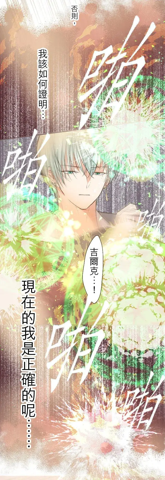 漫画《龙骑士与转生圣女》34话 燃烧吧第22张图