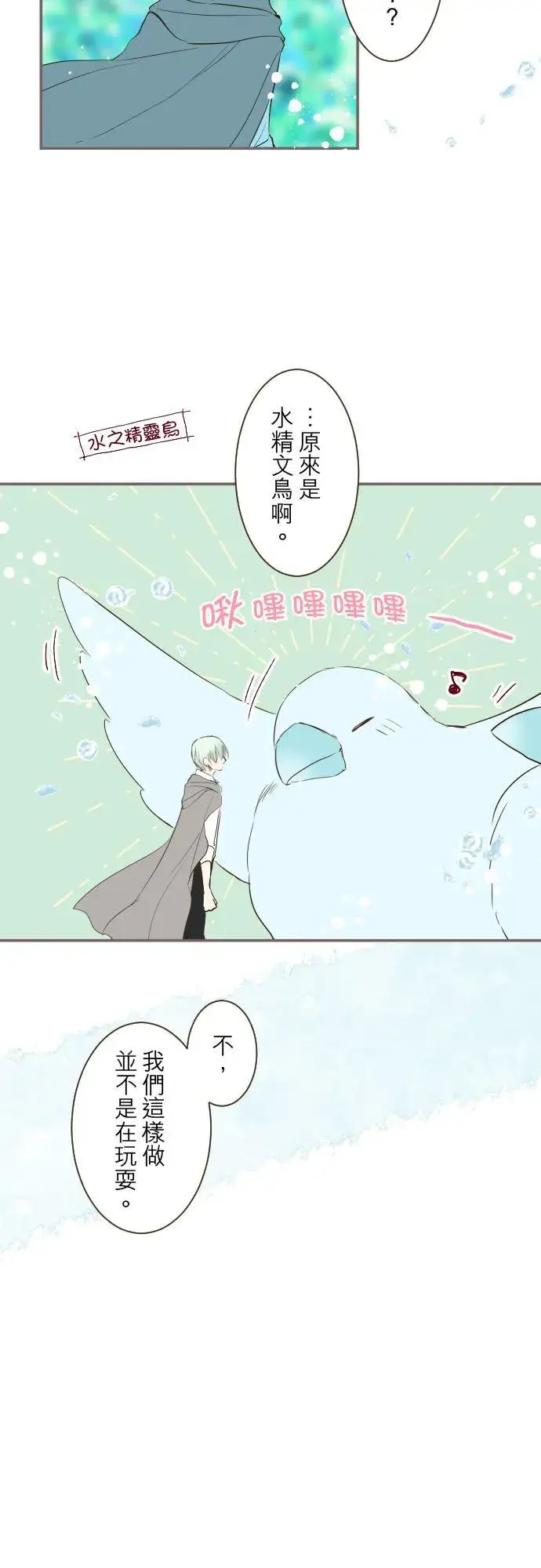 漫画《龙骑士与转生圣女》34话 燃烧吧第26张图