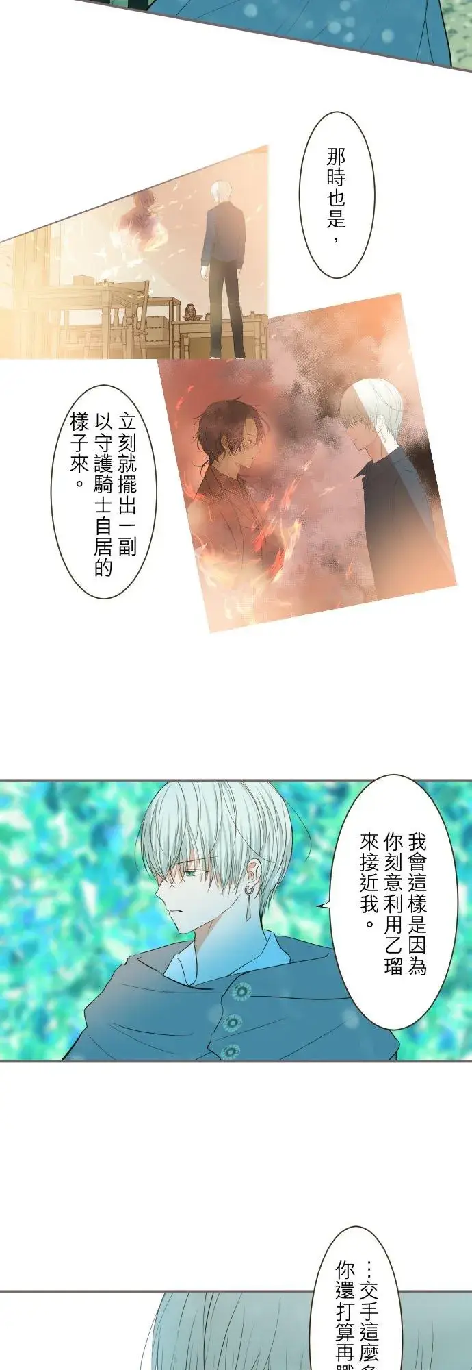 漫画《龙骑士与转生圣女》34话 燃烧吧第6张图