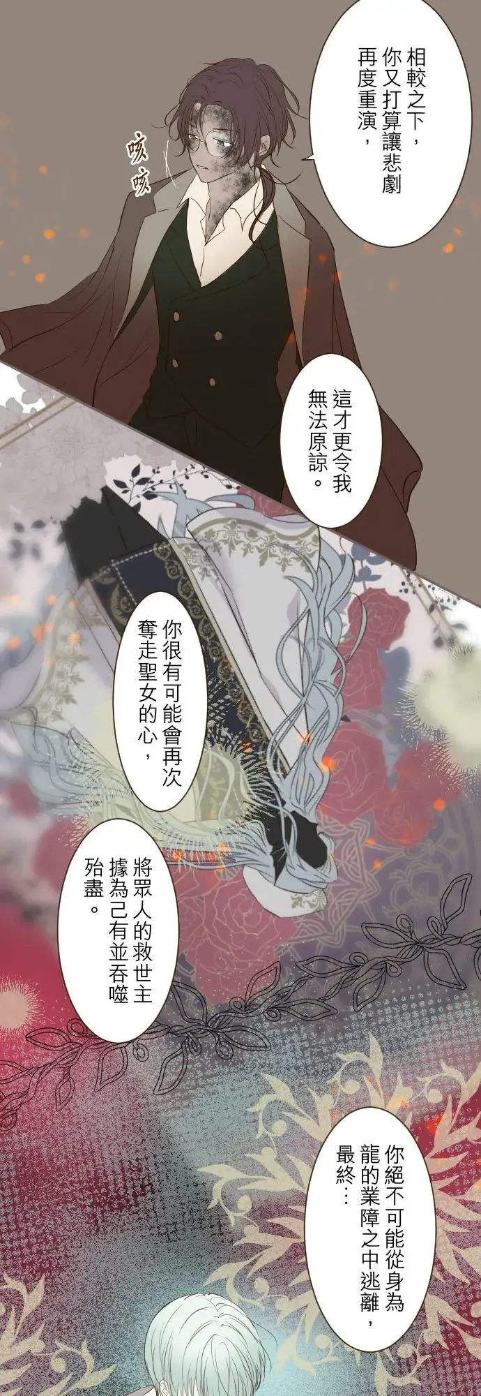 漫画《龙骑士与转生圣女》34话 燃烧吧第8张图