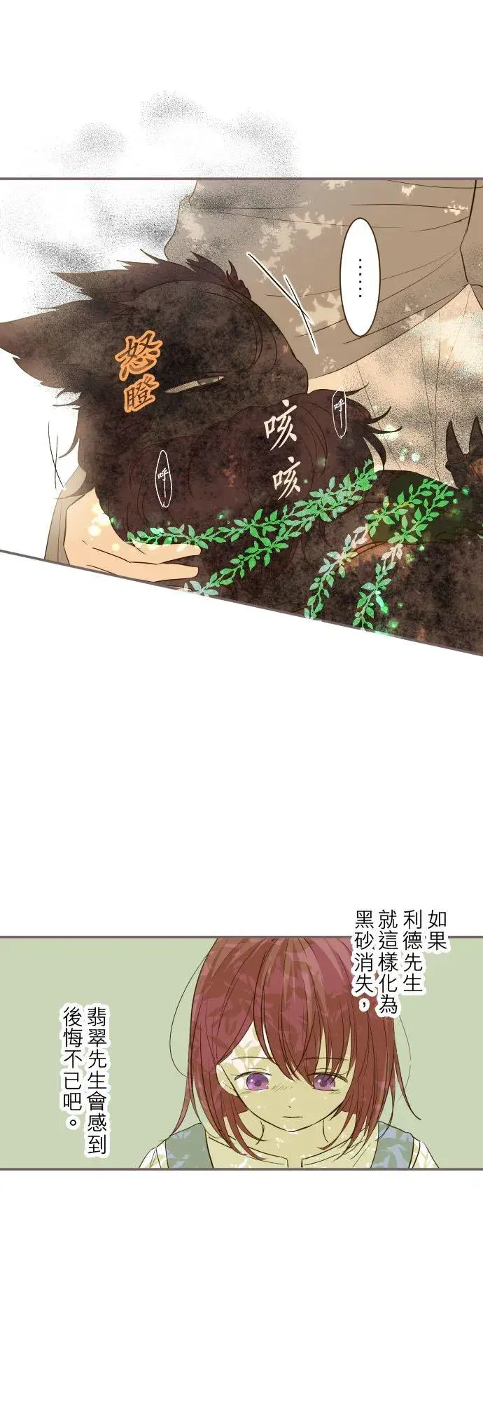 漫画《龙骑士与转生圣女》35话 沙罗曼蛇第10张图