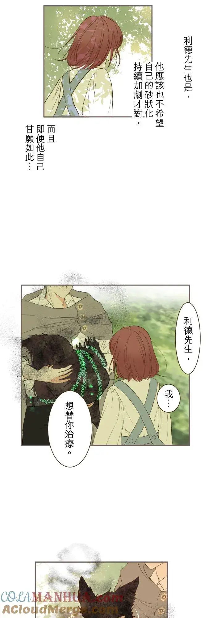 漫画《龙骑士与转生圣女》35话 沙罗曼蛇第11张图