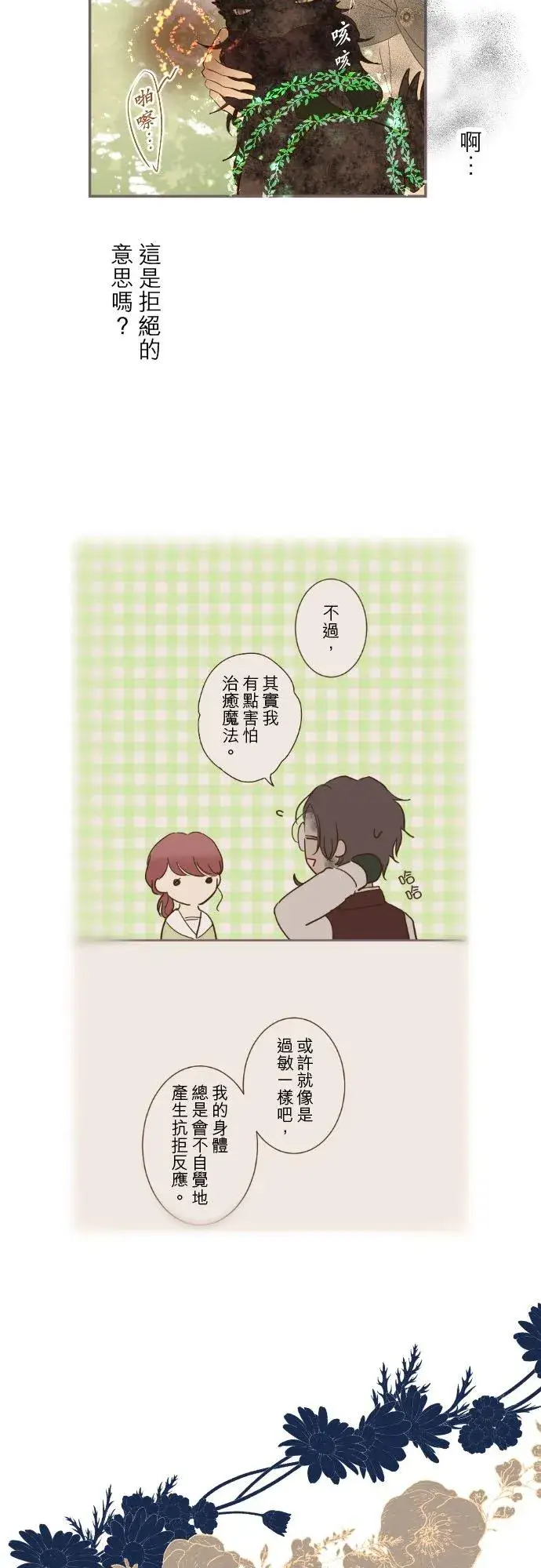 漫画《龙骑士与转生圣女》35话 沙罗曼蛇第12张图