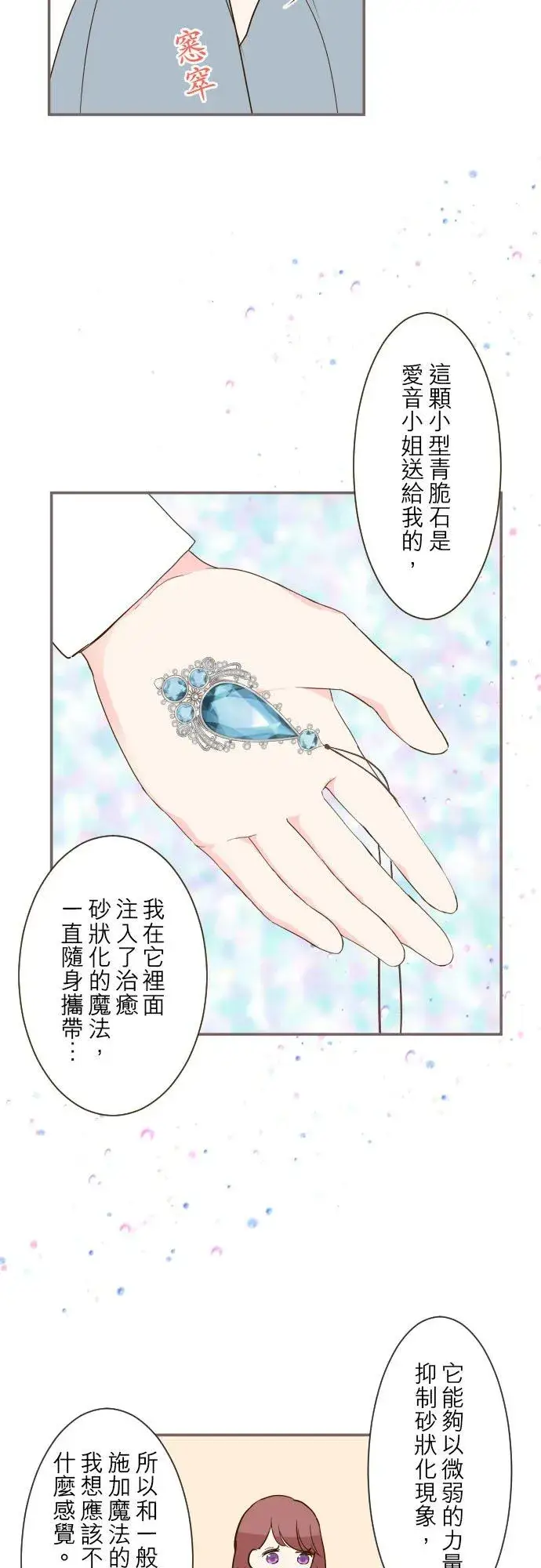 漫画《龙骑士与转生圣女》35话 沙罗曼蛇第14张图