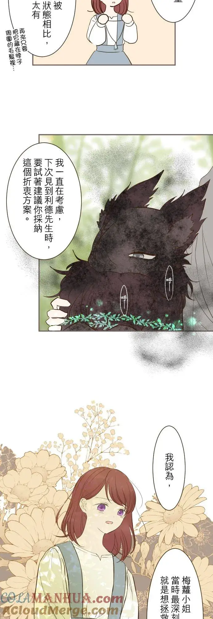 漫画《龙骑士与转生圣女》35话 沙罗曼蛇第15张图
