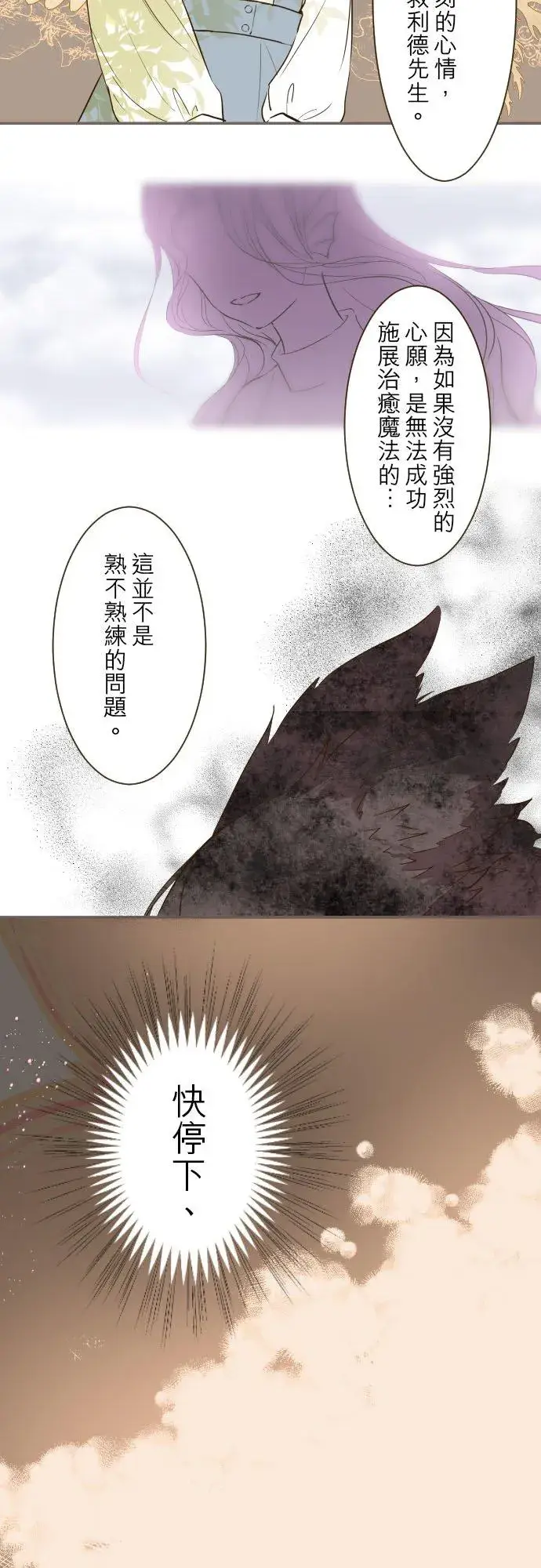 漫画《龙骑士与转生圣女》35话 沙罗曼蛇第16张图