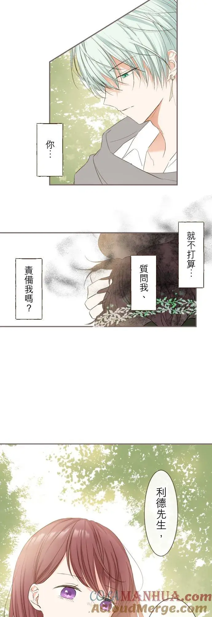 漫画《龙骑士与转生圣女》35话 沙罗曼蛇第21张图