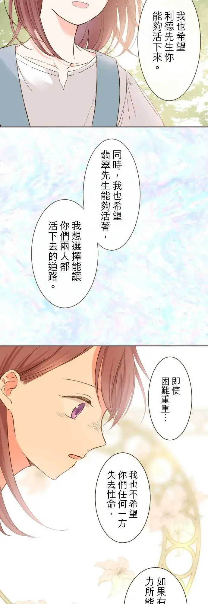 漫画《龙骑士与转生圣女》35话 沙罗曼蛇第22张图