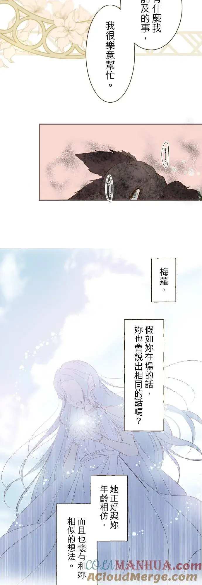 漫画《龙骑士与转生圣女》35话 沙罗曼蛇第23张图