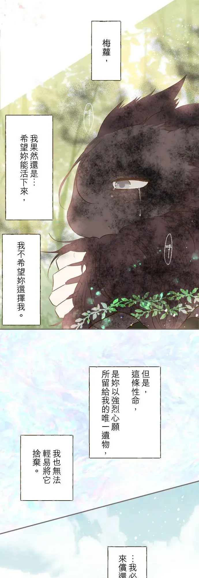 漫画《龙骑士与转生圣女》35话 沙罗曼蛇第26张图