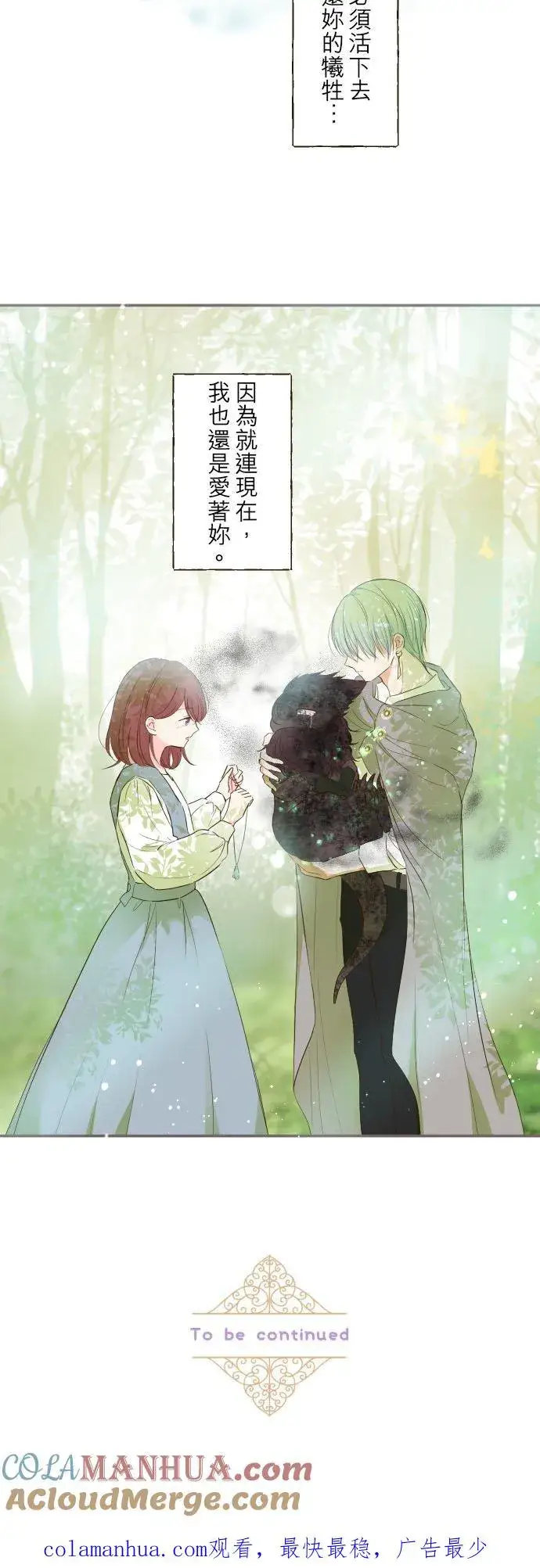 漫画《龙骑士与转生圣女》35话 沙罗曼蛇第27张图